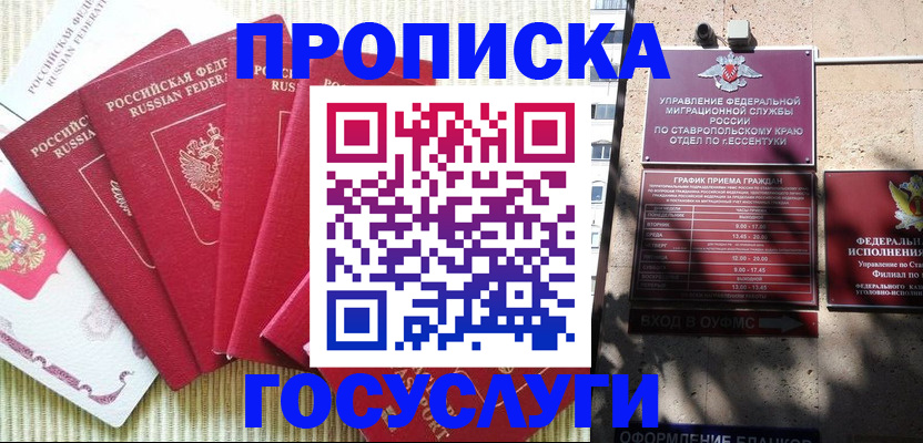 временная регистрация для всех в Вязьме