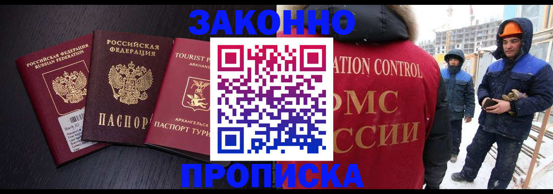 прописка законно в Вязьме